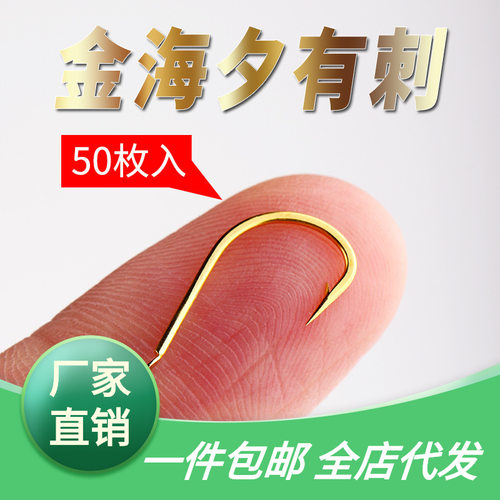 鱼钩散装金海夕有刺进口大物套装台钓竞技钩鲫鱼专用正品渔钩大o2