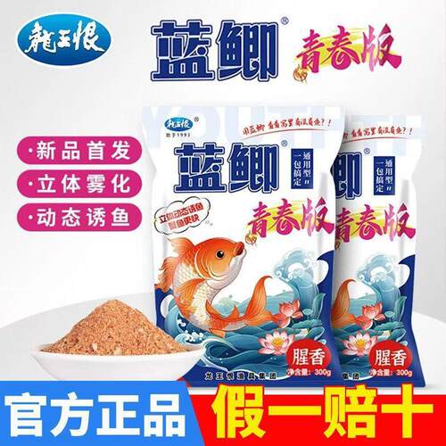 龙王恨野战蓝鲫青春版腥香饵料野钓鲫鱼鲤鱼草鱼通杀饵料黑坑鱼o4