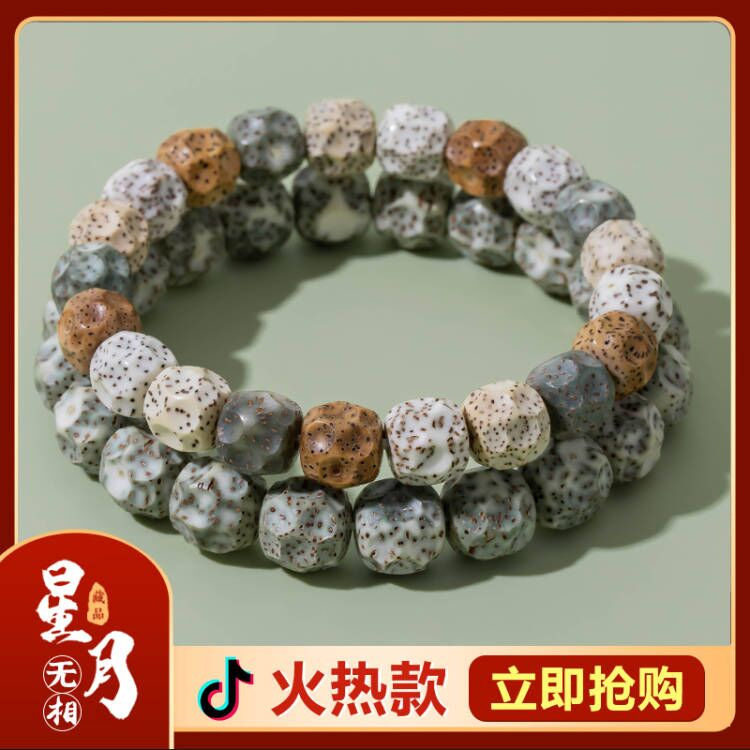 海南星月菩提手串无相高密度高抛菩提