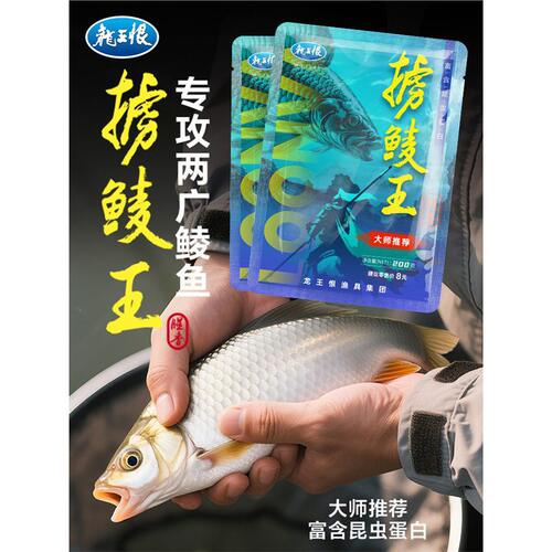 龙王恨鱼饵专攻鲮鱼饵料腥香野钓黑坑土鲮鱼专用鱼食鲤鱼鲫鱼饵o3