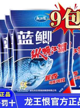 【9包】龙王恨蓝鲫纵横江湖正品野战钓鱼饵料野钓鲫鲤鱼鱼食窝o3