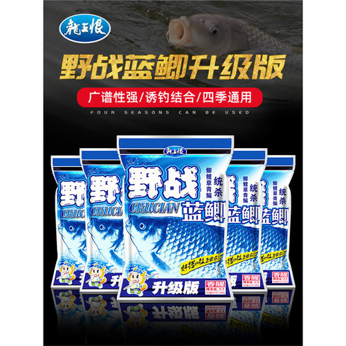 龙王恨野战蓝鲫升级版野钓腥香鲫鱼鱼饵钓鱼饵料鲤鱼草鱼鱼食o3