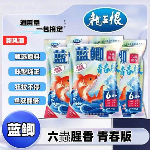 龙王新品青春版六虫腥香鱼饵鲫鱼野钓钓鱼专用鲤鱼通杀草鱼饵料o5