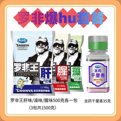 龙王罗非鱼恨罗非罗非500腥味鱼饵肝味钓鱼野钓钓饵黑坑饵料o1