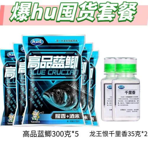 龙王恨高品蓝鲫鱼饵料野钓专用鲫鱼鲤鱼腥香酒米饵料打窝料鱼食o2