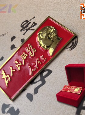 毛泽东像章 伟人头像毛爷爷纪念章 红色经典为人民服务胸针徽章o9