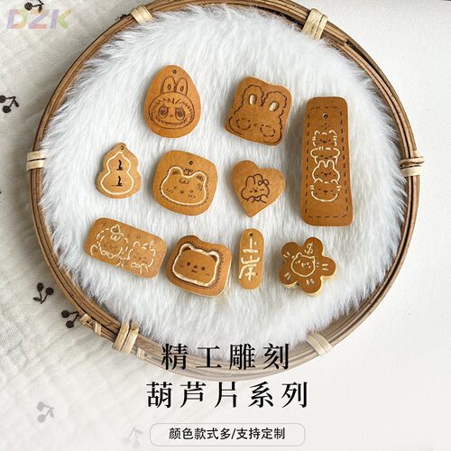 小红薯爆款葫芦片片饰品配件雕刻拉布布爱心兔可爱DIY吊坠材料o1