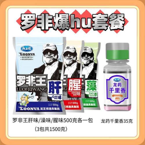 龙王罗非鱼恨罗非罗非500腥味鱼饵肝味钓鱼野钓钓饵黑坑饵料o5