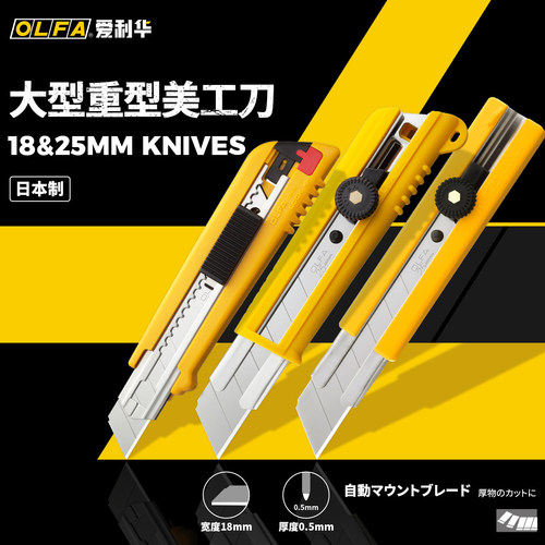 【OLFA 刀类合集】日本爱利华美工刀 雕刻刀 开箱刀等美工用品集