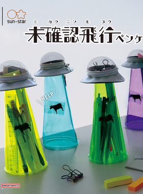 日本sunstar太阳星UFO飞碟笔筒立式笔袋纯色透明PVC双袋结构便携