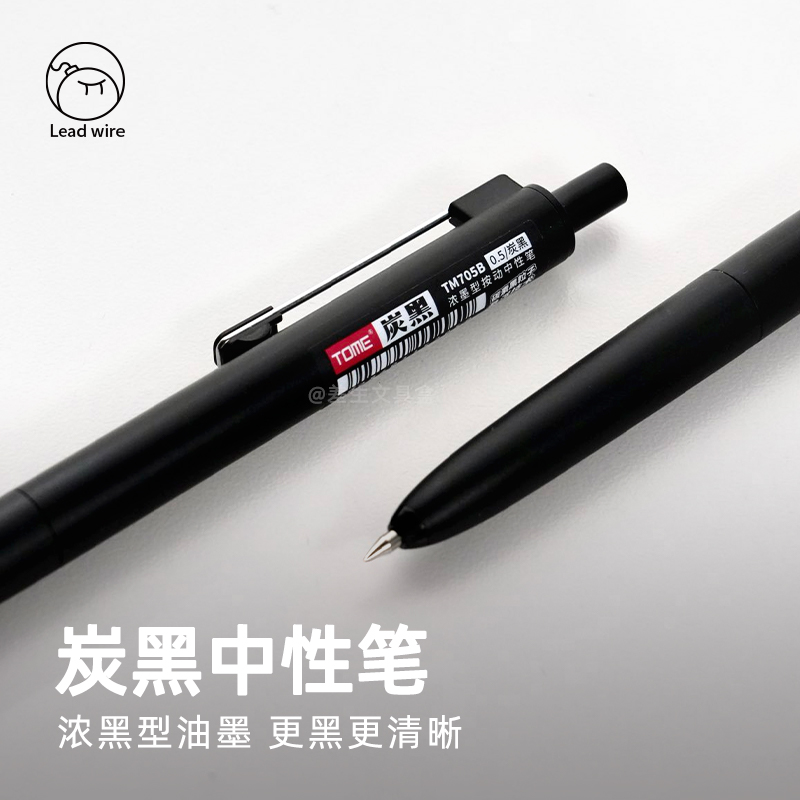 浓墨型按动中性笔学生考试专用