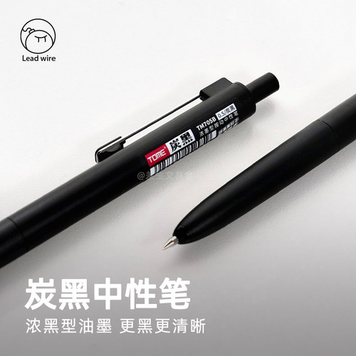 浓墨型按动中性笔学生考试专用