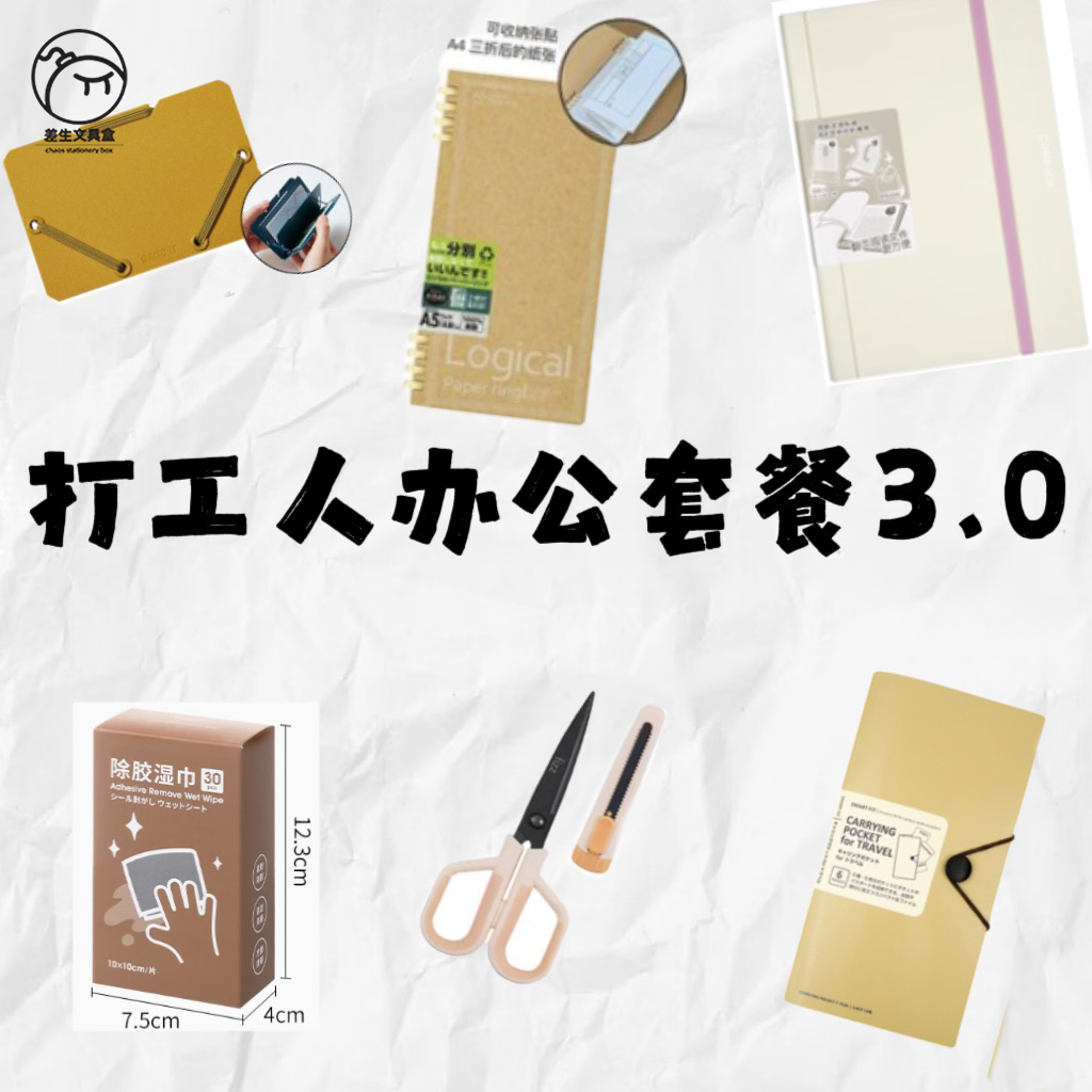 差生文具盒打工人办公套餐3.0收纳书写文具