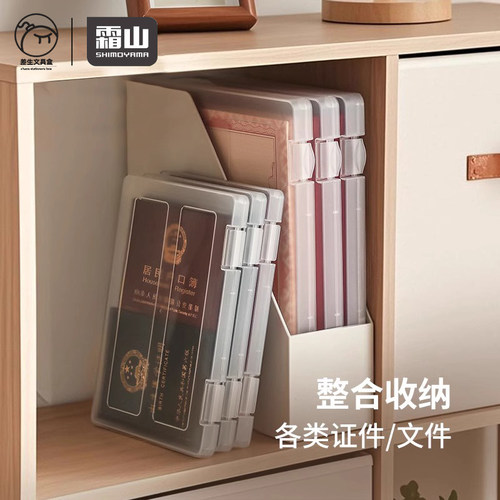 霜山家用证件收纳盒A4透明档案盒重要文件户口本箱资料试卷收纳袋
