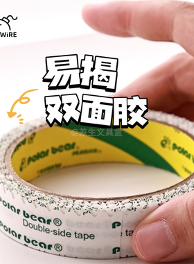 北极熊锯齿型易撕双面胶带高粘度波浪形强力易揭胶带加厚DSW-1201