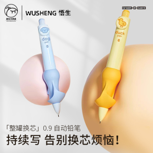 悟生免换芯2b自动铅笔0.9正姿不断芯儿童小学生无毒握笔器矫正器