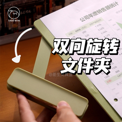 旋转文件夹垫板档案夹加厚款垫板