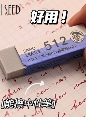 日本SEED512磨砂橡皮擦钢笔中性笔多孔高擦净度胶擦EP-AT学生绘图
