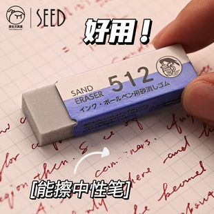 日本SEED512磨砂橡皮擦钢笔中性笔多孔高擦净度胶擦EP-AT学生绘图