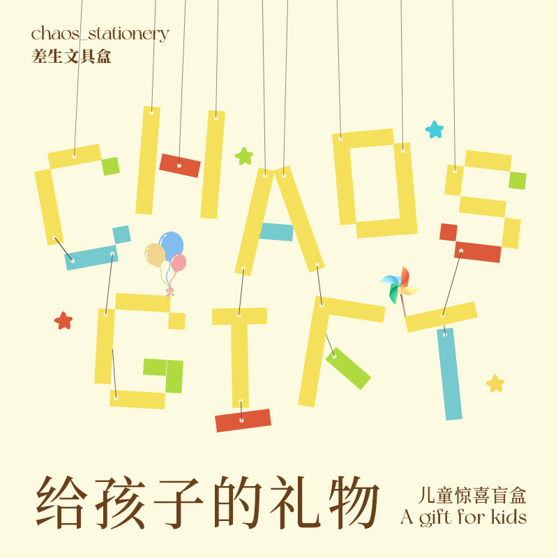 【低年级优惠套餐】学生儿童 低年级文具优惠套餐福袋盲盒