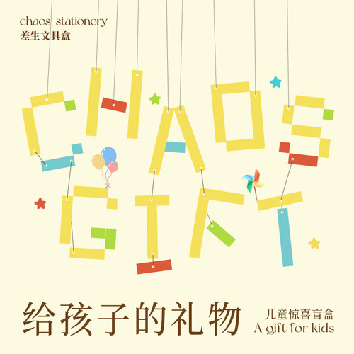 【低年级优惠套餐】学生儿童 低年级文具优惠套餐福袋盲盒