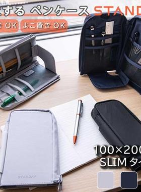 日本CONCISE STANDAY 4WAY可立式多功能笔袋文具袋学生收纳笔筒