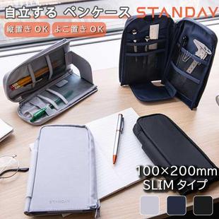 日本CONCISE STANDAY 4WAY可立式多功能笔袋文具袋学生收纳笔筒