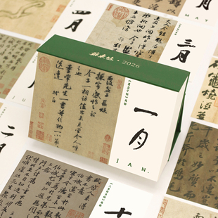 苏东坡书法日历2026年日历新款手撕台历生日礼物桌面摆件国风文创