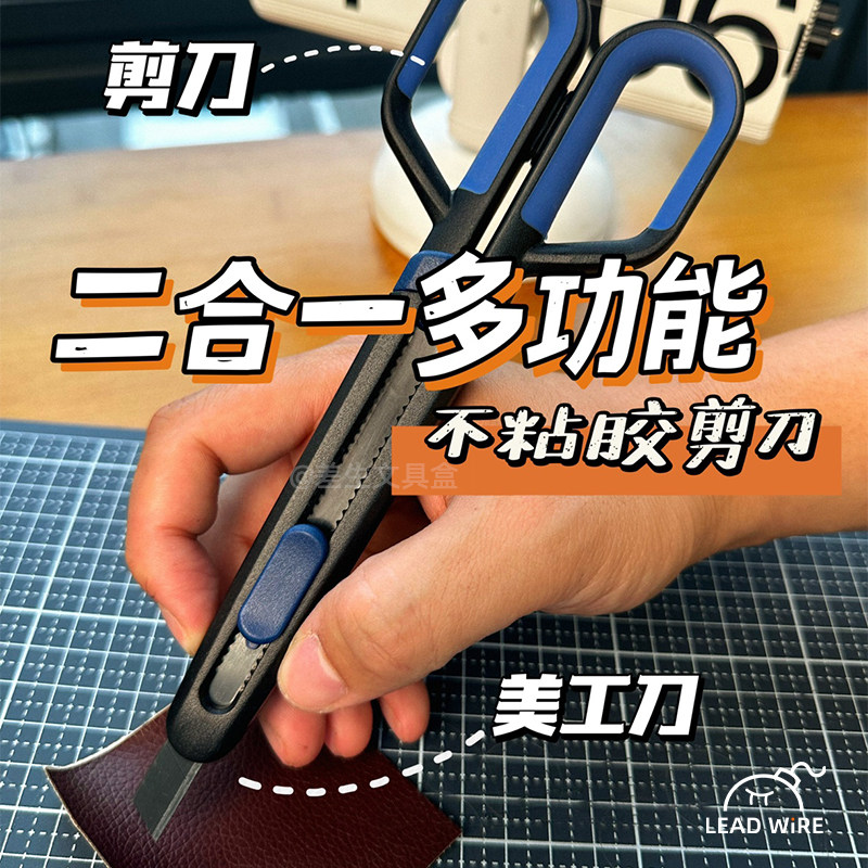 飞兹多功能剪刀二合一不粘胶带保护袋手工办公家用不锈钢剪刀