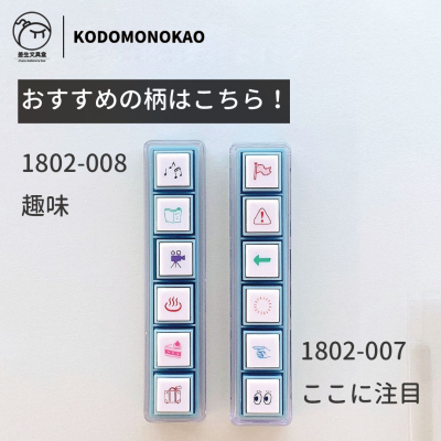 差生新品！ 日本KODOMO NO KAO按键印章六联浸透印章手帐印章可爱