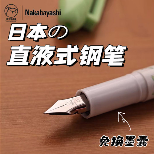 nakabayashi仲林日本直液式钢笔免换墨囊一次性小学生练字专用