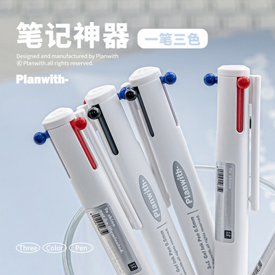 Planwith Sign三角多色笔 三色0.5简约笔记作业订正多功能中性笔