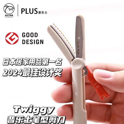 普乐士Twiggy capless迷你安全锁圆头无盖便携式笔形剪刀