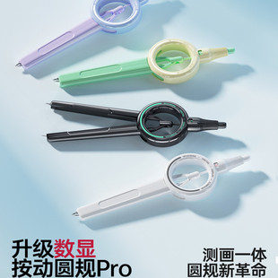 悟生数显按动圆规pro小学生考试黑科技尺规套装中学生多功能绘图