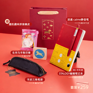 【差生文具盒-马年套装】2026年新年礼盒 送朋友 家人 同事伴手礼