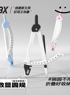 nbx笔形数显圆规 画圆不用量折叠易收纳学生文具