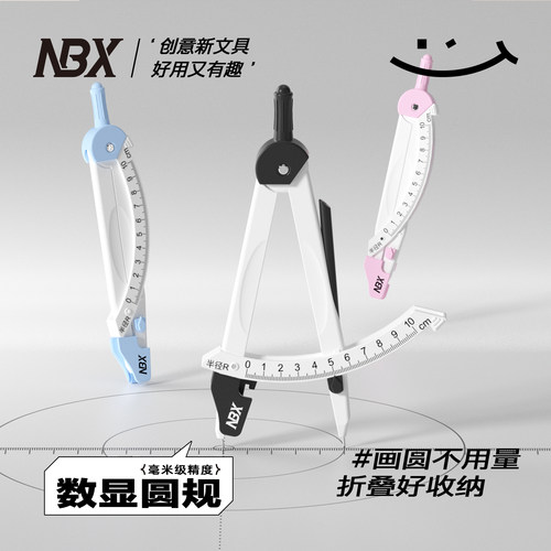 nbx笔形数显圆规 画圆不用量折叠易收纳学生文具