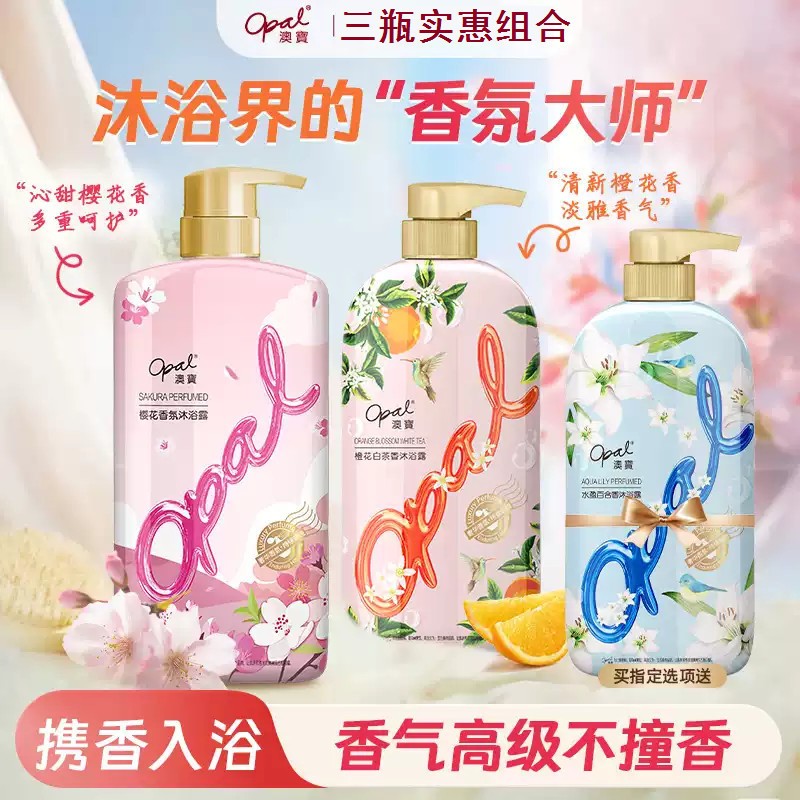 澳宝沐浴露3瓶装家庭装花园蜜语沐浴露