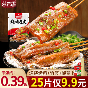 重庆烧烤专用烤苕皮25片四川特产火锅鲜苕粉皮烧烤食材烤苕皮套餐