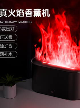 仿真火焰加湿器家用卧室办公室桌面香薰机静音USB加湿器香气喷雾卧室内熏香精油插电氛围