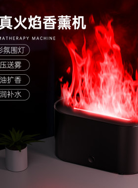 仿真火焰加湿器家用卧室办公室桌面香薰机静音USB加湿器香气喷雾卧室内熏香精油插电氛围