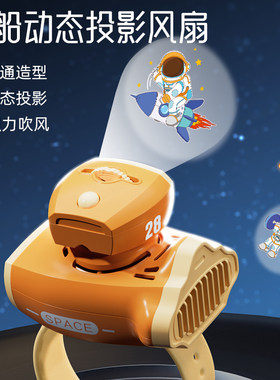 宇宙飞船手表风扇学生儿童便携式投影小型迷你卡通可爱手腕USB充电扇夏天便携大风力户外学校