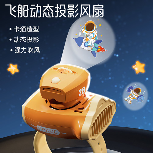 宇宙飞船手表风扇学生儿童便携式投影小型迷你卡通可爱手腕USB充电扇夏天便携大风力户外学校