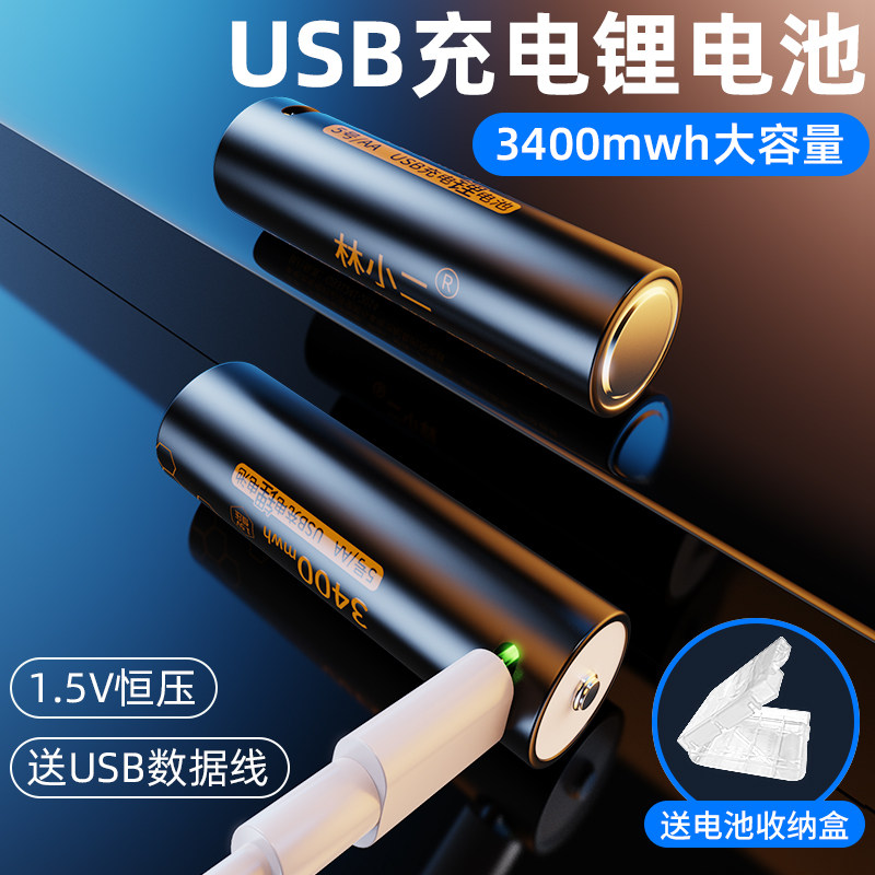 可充电typec锂电池五七5号7号大容量usb恒压1.5V闪充快充手柄玩具遥控器车闹钟话筒门锁麦克风鼠标