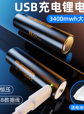 可充电typec锂电池五七5号7号大容量usb恒压1.5V闪充快充手柄玩具遥控器车闹钟话筒门锁麦克风鼠标