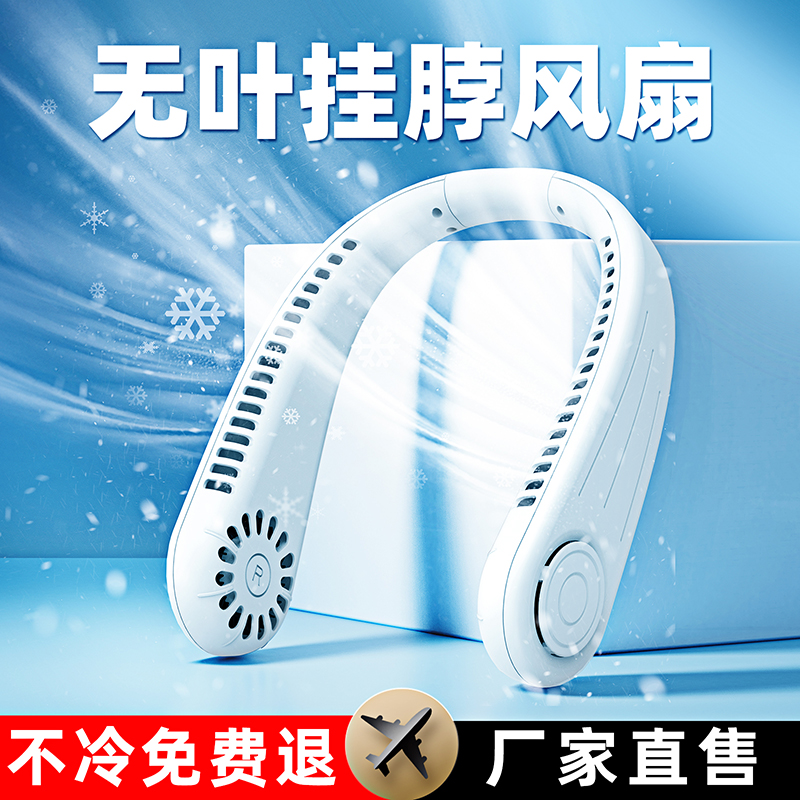 挂脖风扇便携式随身小型懒人挂脖子无叶静音大风力usb充电户外制冷空调降温神器办公室电风扇ukkuer怎么看?