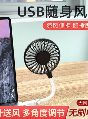USB小风扇户外夏季插充电宝手持便携随身迷你静音直插风扇办公宿舍学生桌面小风扇车载散热路由器即插即用
