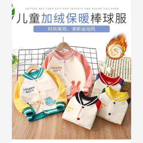 儿童秋冬款加绒棒球服外
