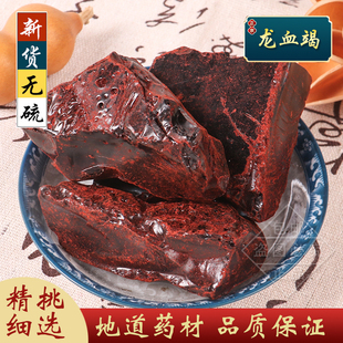 龙血竭中药材 正品龙血竭粉麒麟血木血竭 云南西双版纳 500克包邮