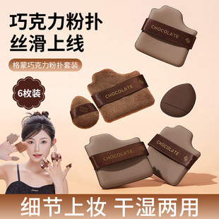 GECOMO巧克力干湿两用粉扑套装 海绵植绒持妆不吃粉多用